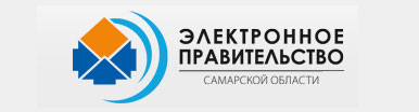 Электронное правительство Самарской области