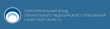 Территориальный фонд обязательного медицинского страхования