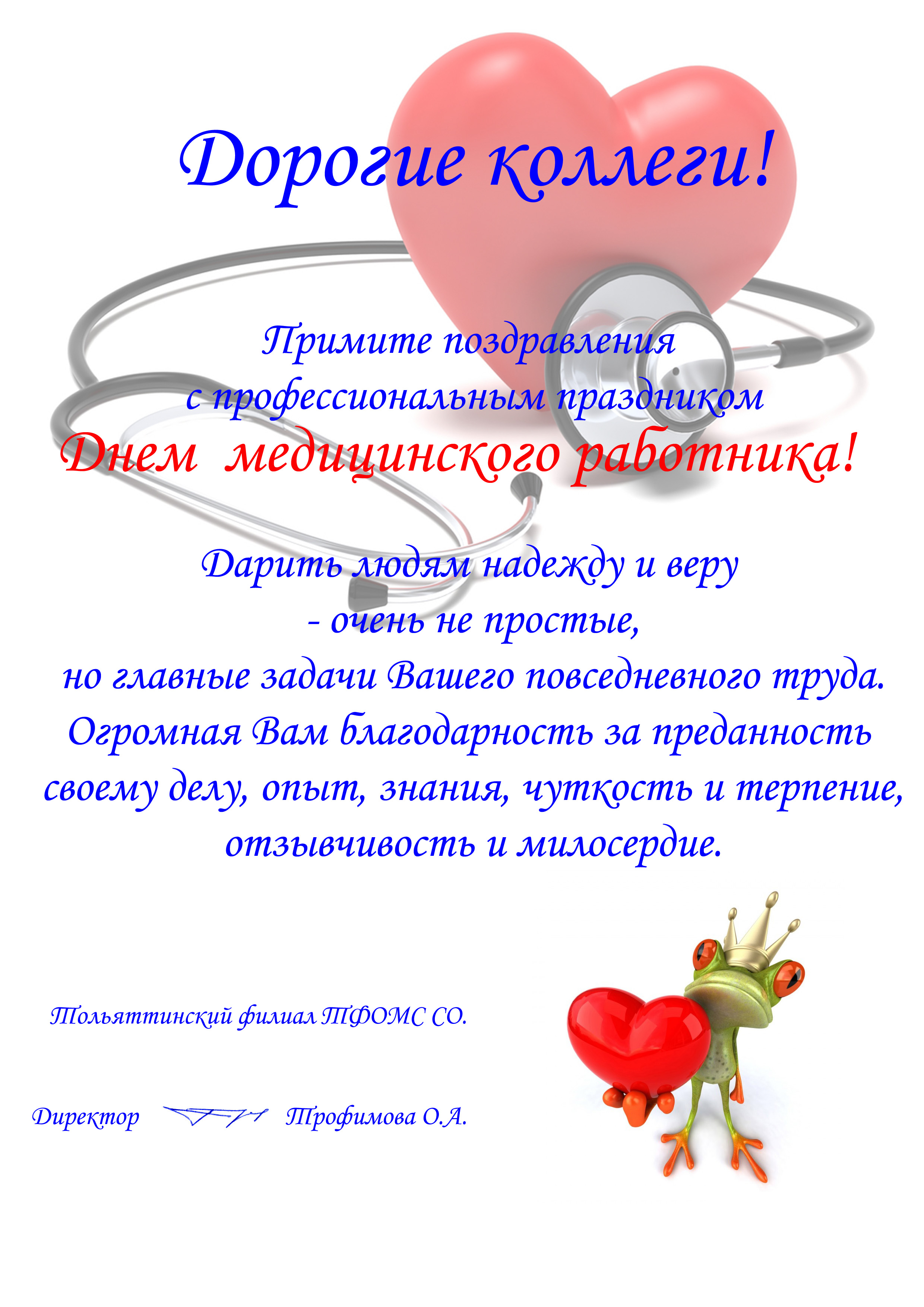 poz tfoms