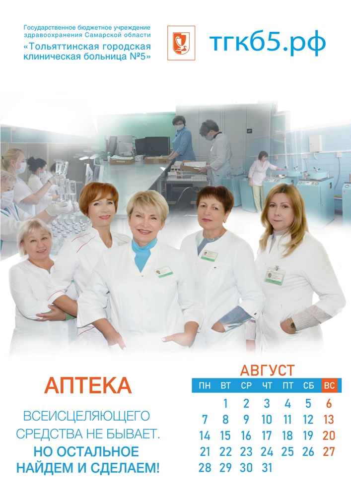 kalendar avgust