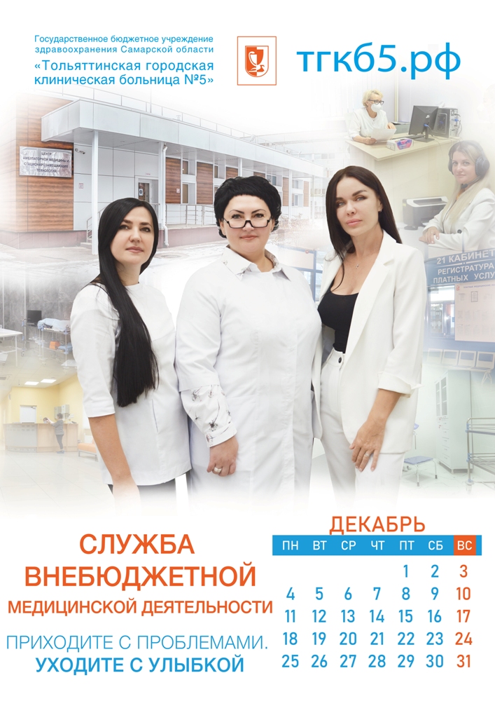 kalendar dekabr