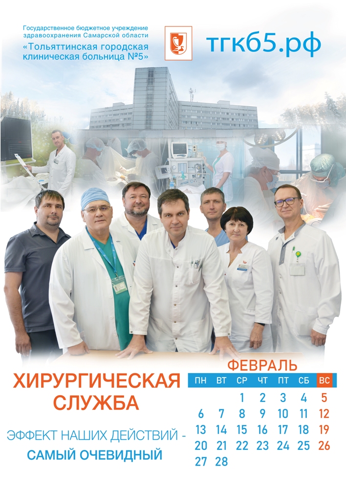 kalendar fevral