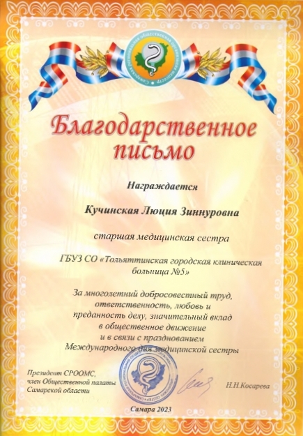 gramota Kuchinskaya1