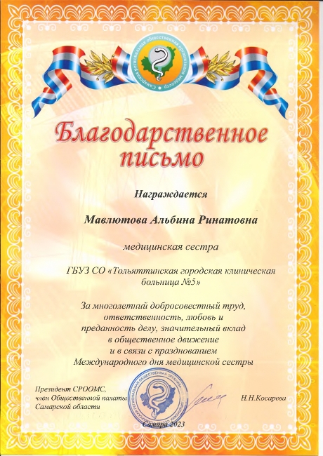gramota Mavlyutova